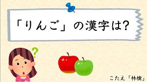 apple-kanji