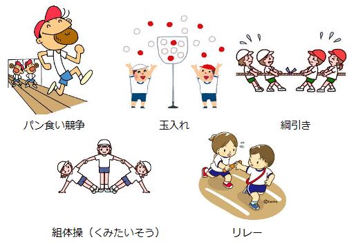 Japanese sports day