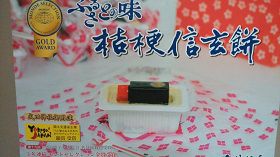 Kikyou ShingenMochi rice cakes - Learn Japanese Online - JOI Kikyou ShingenMochi rice cakes - Learn Japanese Online - JOI