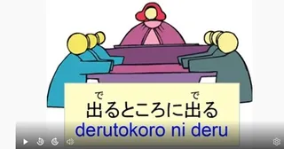 Japanese idiom 出るところに出る (deru tokoro ni deru) – meaning and examples video