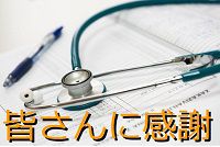 Thank you to everyone