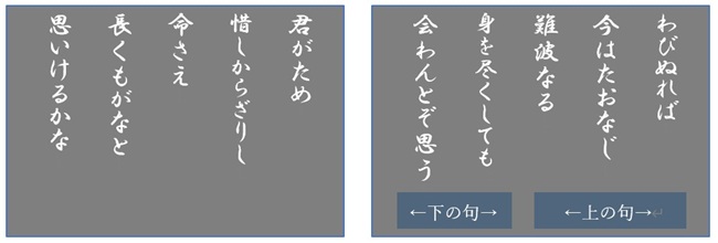 Display of Hyakunin Isshu Karuta cards showing classical Japanese poems for education