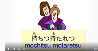 Japanese idiom 持ちつ持たれつ (mochitsu motaretsu) – meaning and examples video