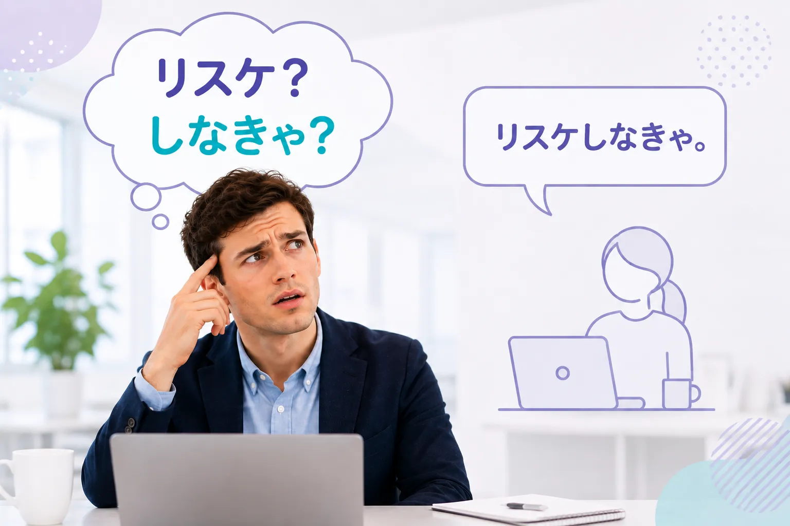 Natural spoken Japanese at work: a learner hears リスケしなきゃ and wonders what it means