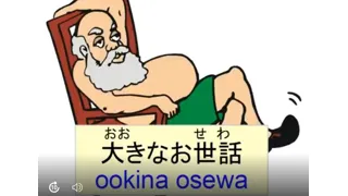 Japanese idiom 大きなお世話 (ookina osewa) – meaning and examples