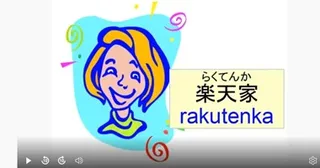 Japanese idiom 楽天家 (rakutenka) – meaning and examples video
