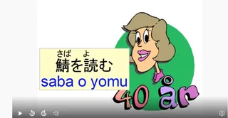 Japanese idiom サバを読む (saba o yomu) – meaning and examples video lesson