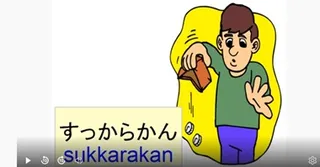Japanese idiom すっからかん (sukkarakan) – meaning and examples video lesson