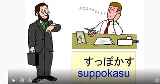 Japanese idiom すっぽかす (suppokasu) – meaning and examples video