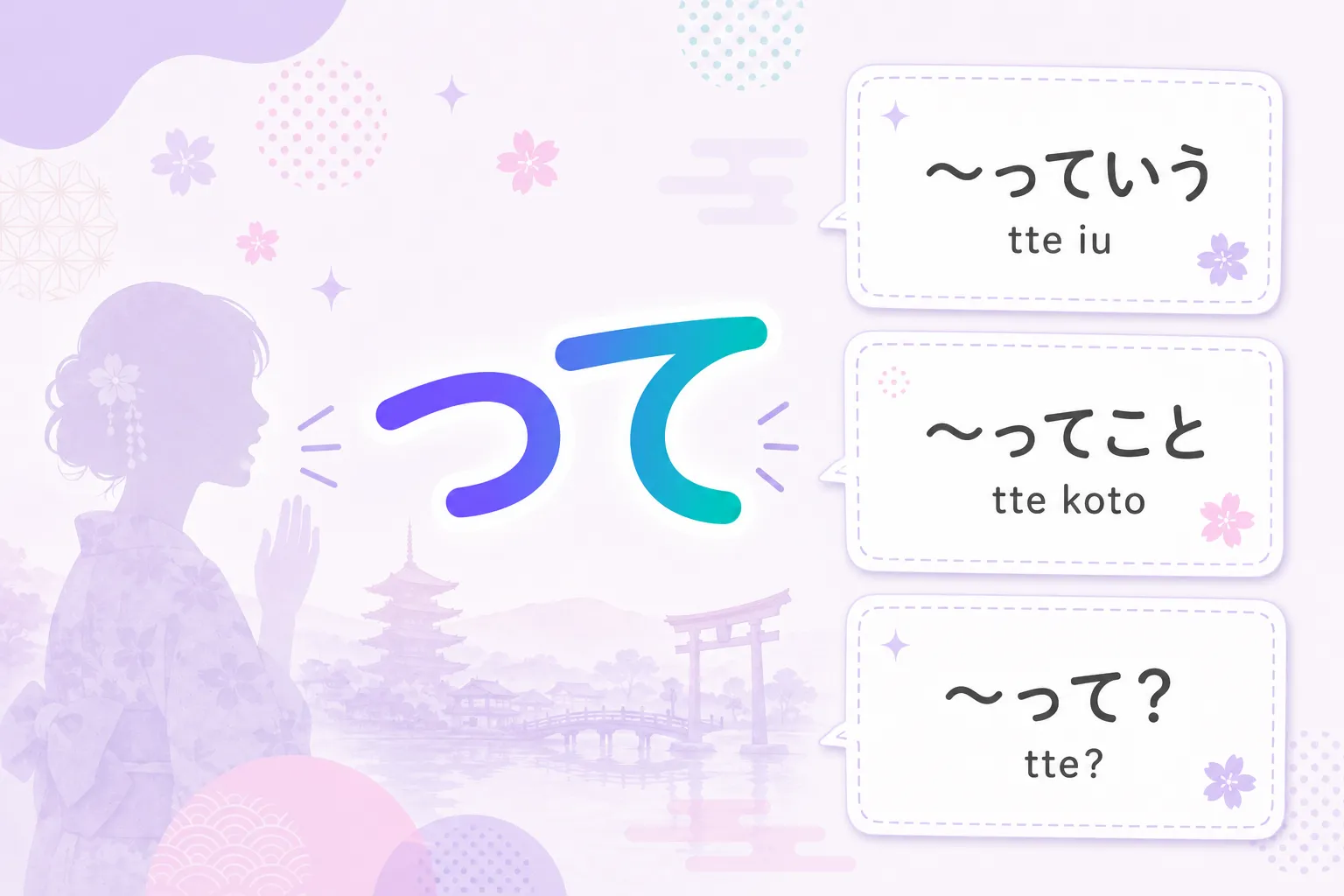 What って (tte) means in Japanese conversation